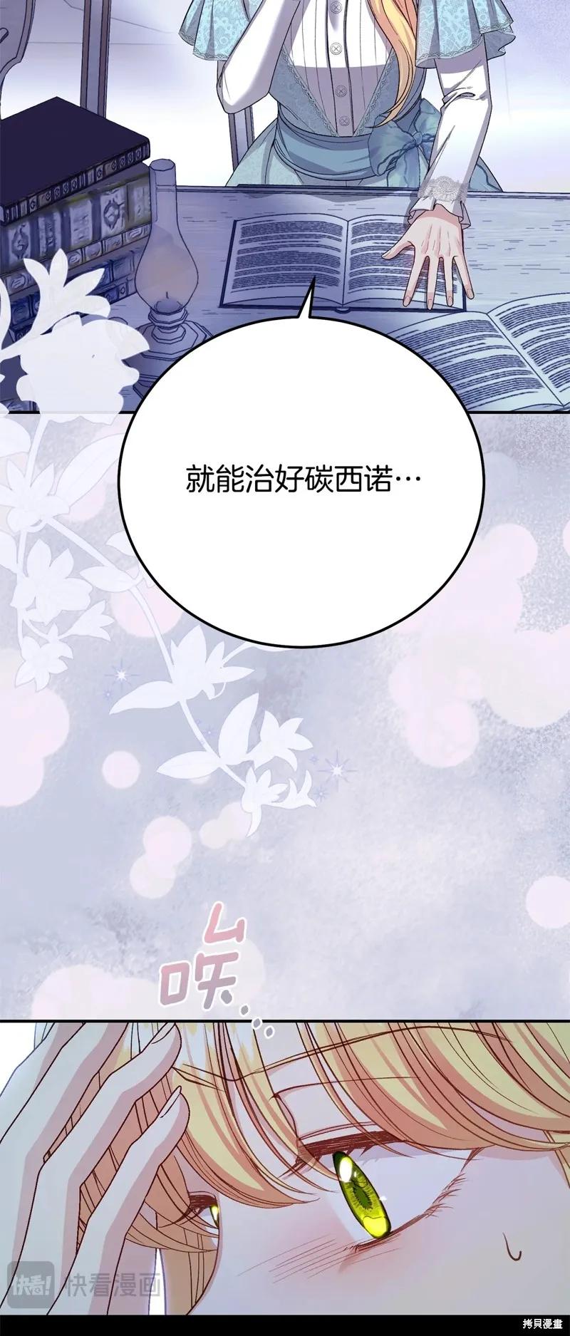 成为怪物皇太子的妻子 - 第三季第33话 - 第42张图