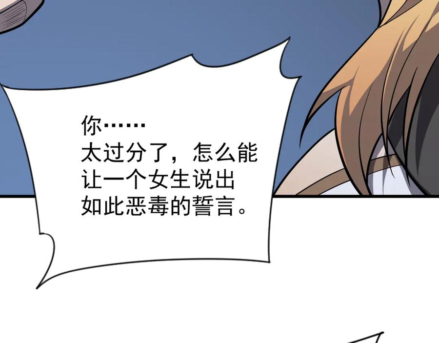 网游：因为太浪，我成了全服公敌！ 第101话 公平交易 第52页