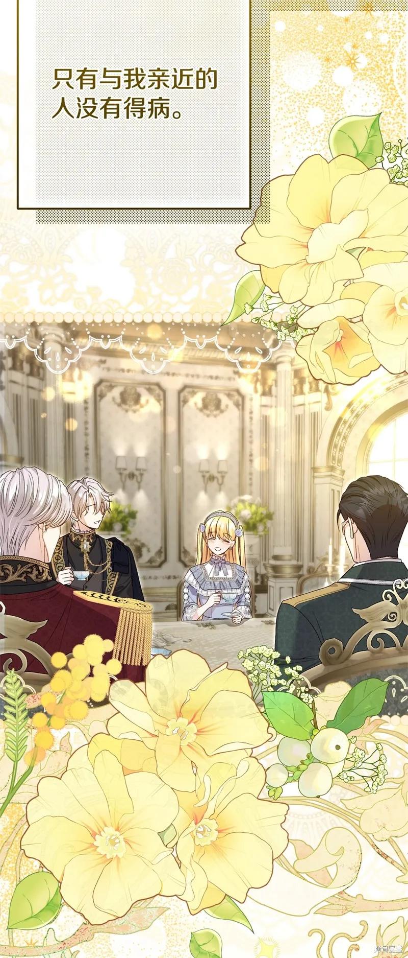 成为怪物皇太子的妻子 - 第三季第33话 - 第50张图