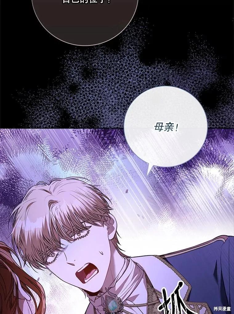 《成为暴君的秘书官》第101话 第8页