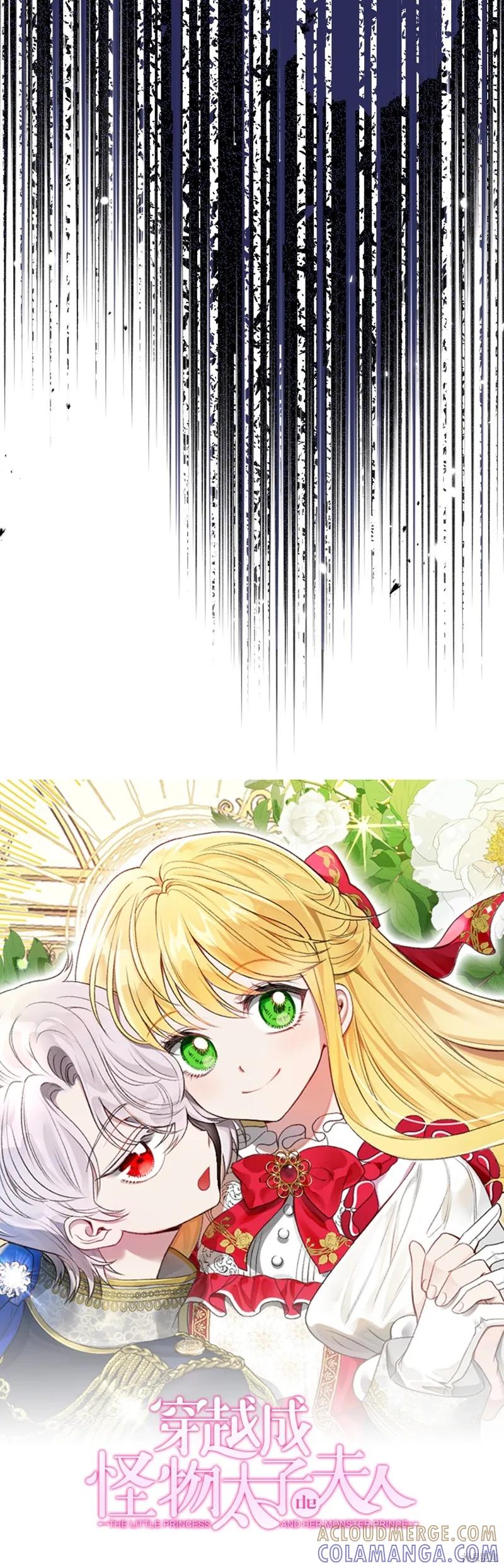 成为怪物皇太子的妻子 - 第三季第33话 - 第13张图