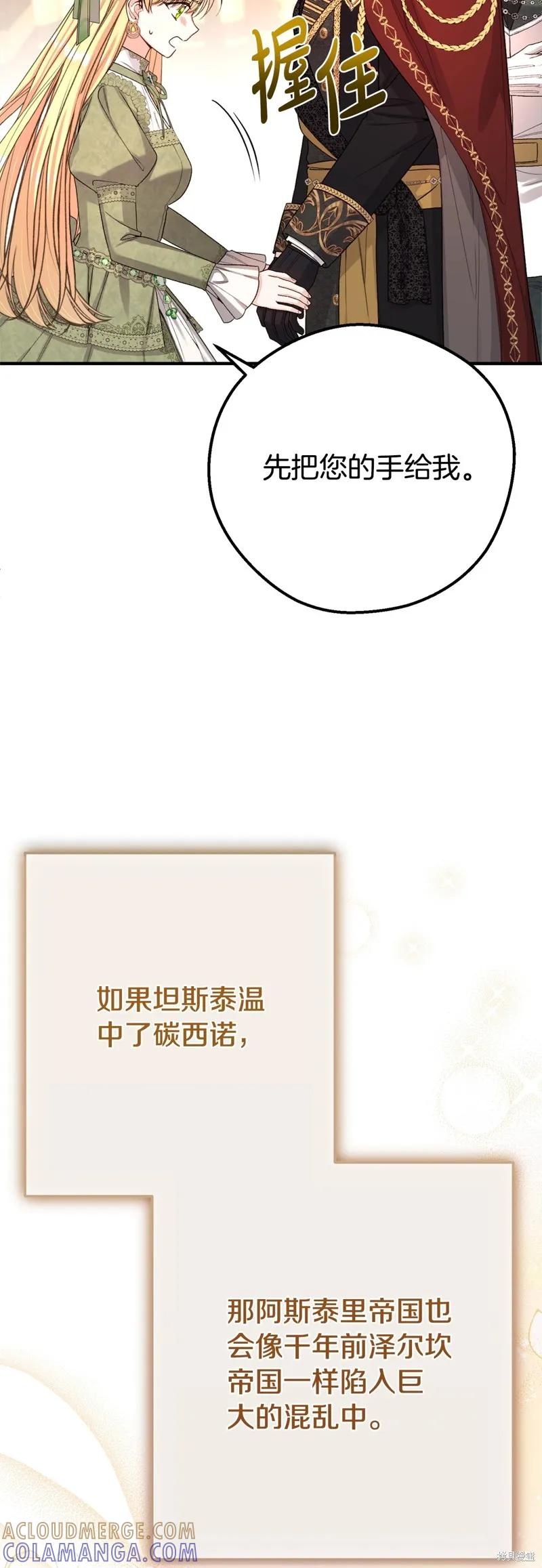 成为怪物皇太子的妻子 - 第三季第33话 - 第4张图