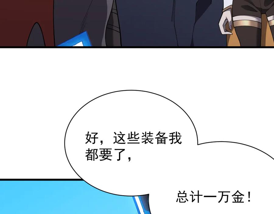 网游：因为太浪，我成了全服公敌！ 第101话 公平交易 第91页