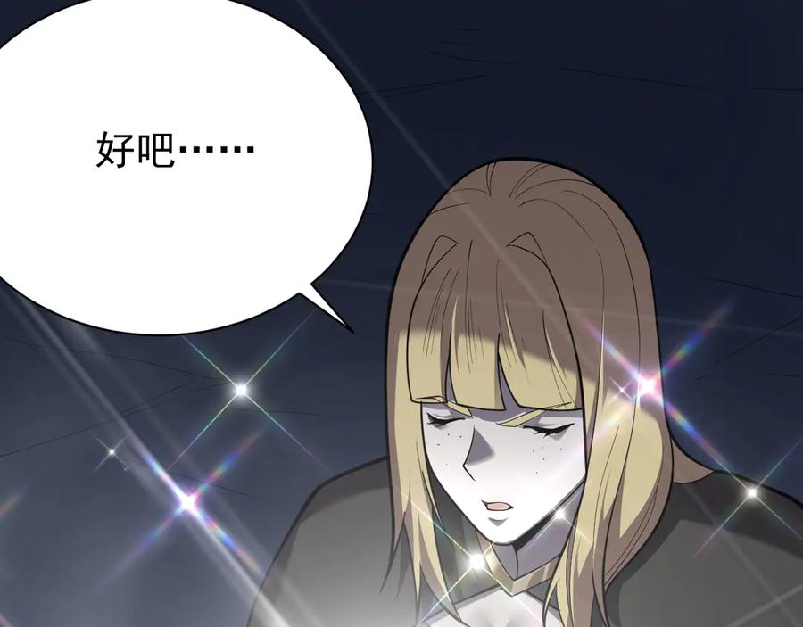 网游：因为太浪，我成了全服公敌！ 第101话 公平交易 第43页