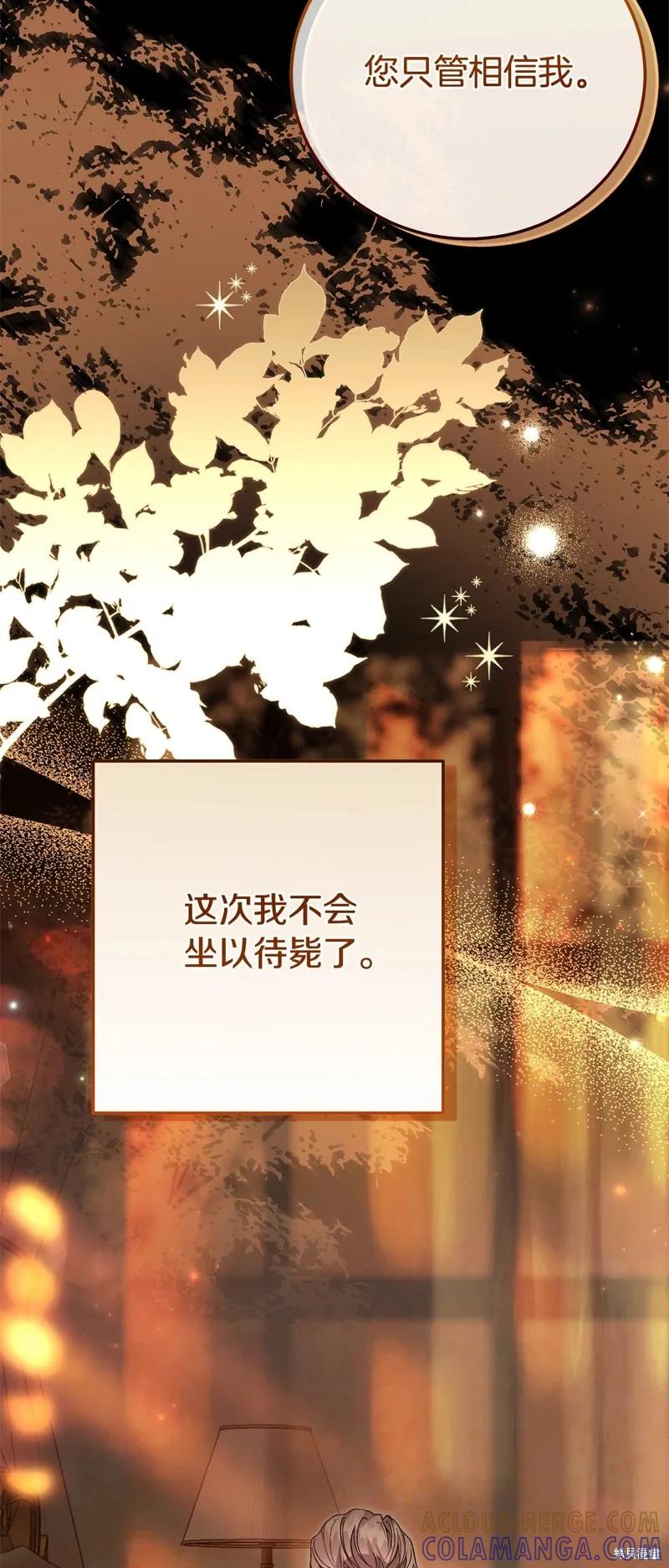 成为怪物皇太子的妻子 - 第三季第33话 - 第22张图