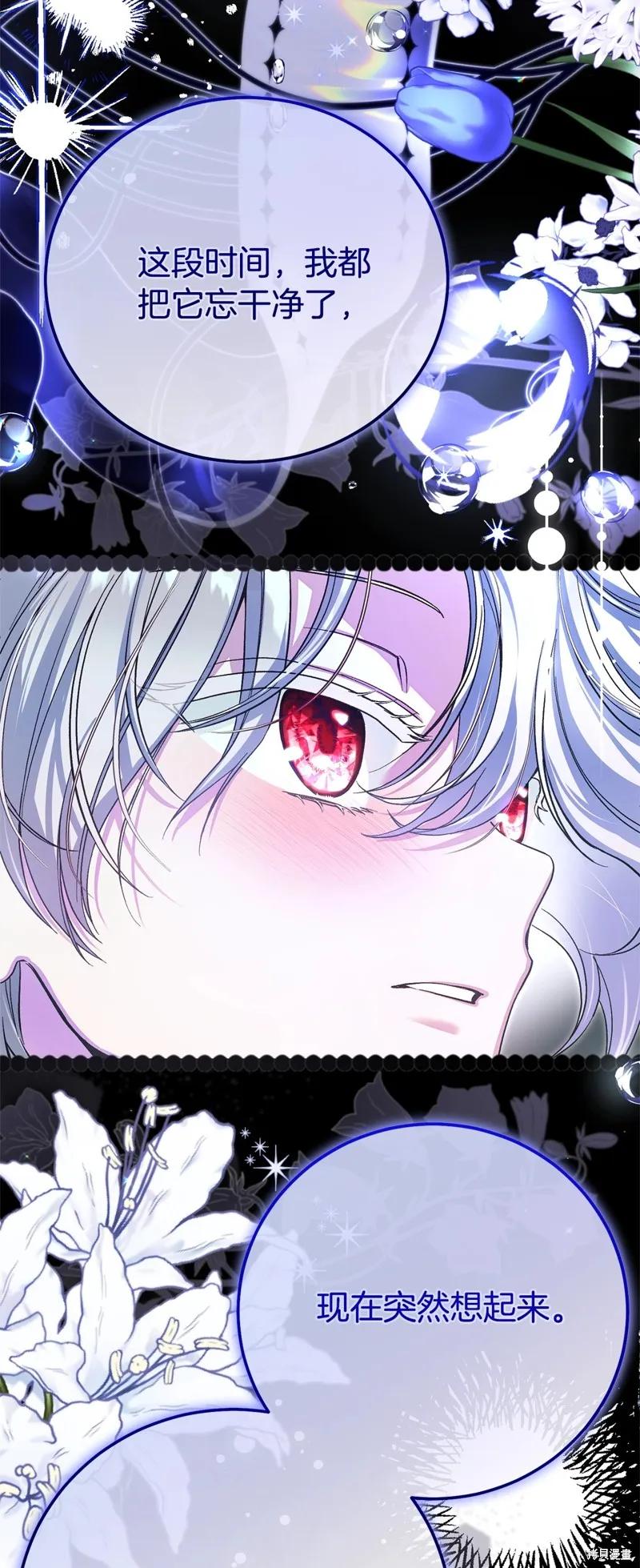 成为怪物皇太子的妻子 - 第三季第33话 - 第32张图