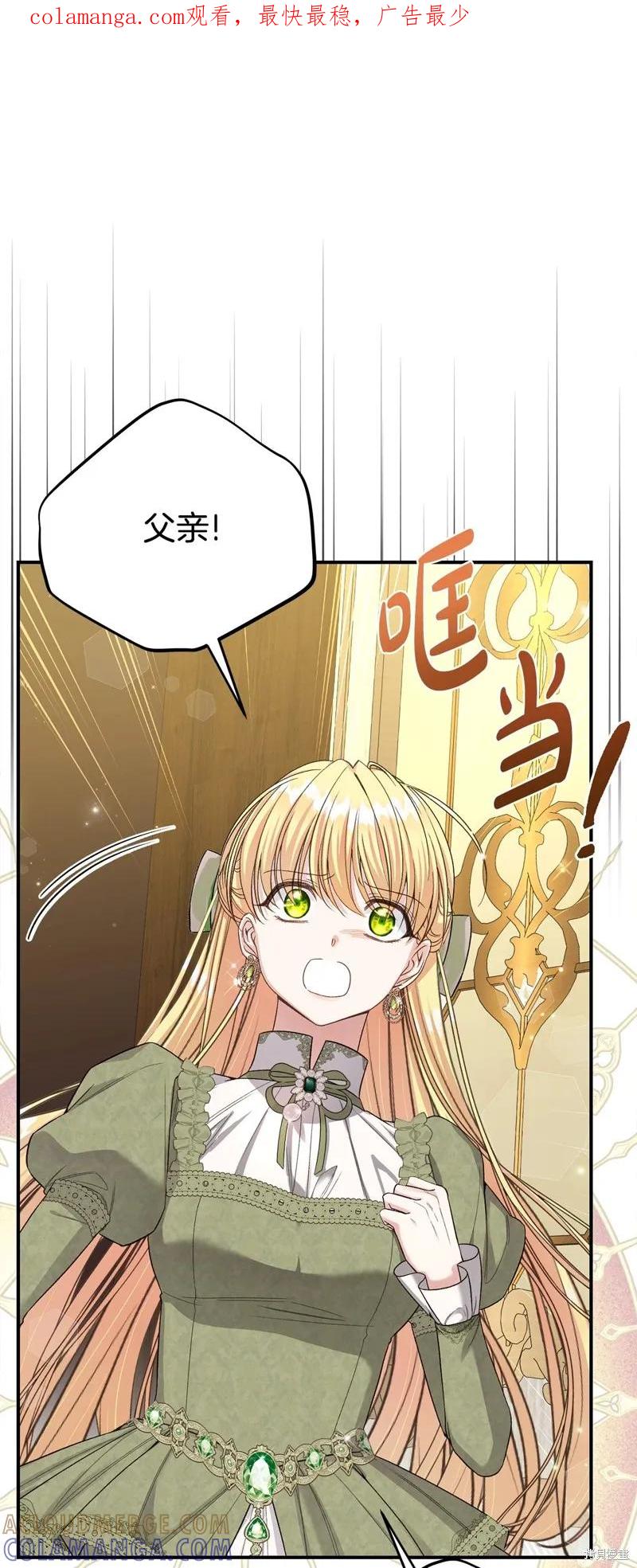 成为怪物皇太子的妻子 - 第三季第33话 - 第1张图