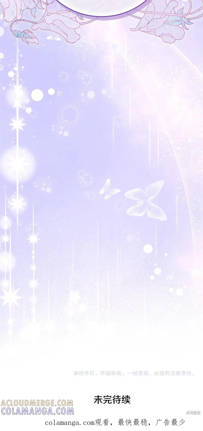 成为怪物皇太子的妻子 - 第三季第33话 - 第64张图