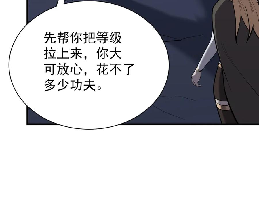 网游：因为太浪，我成了全服公敌！ 第101话 公平交易 第64页