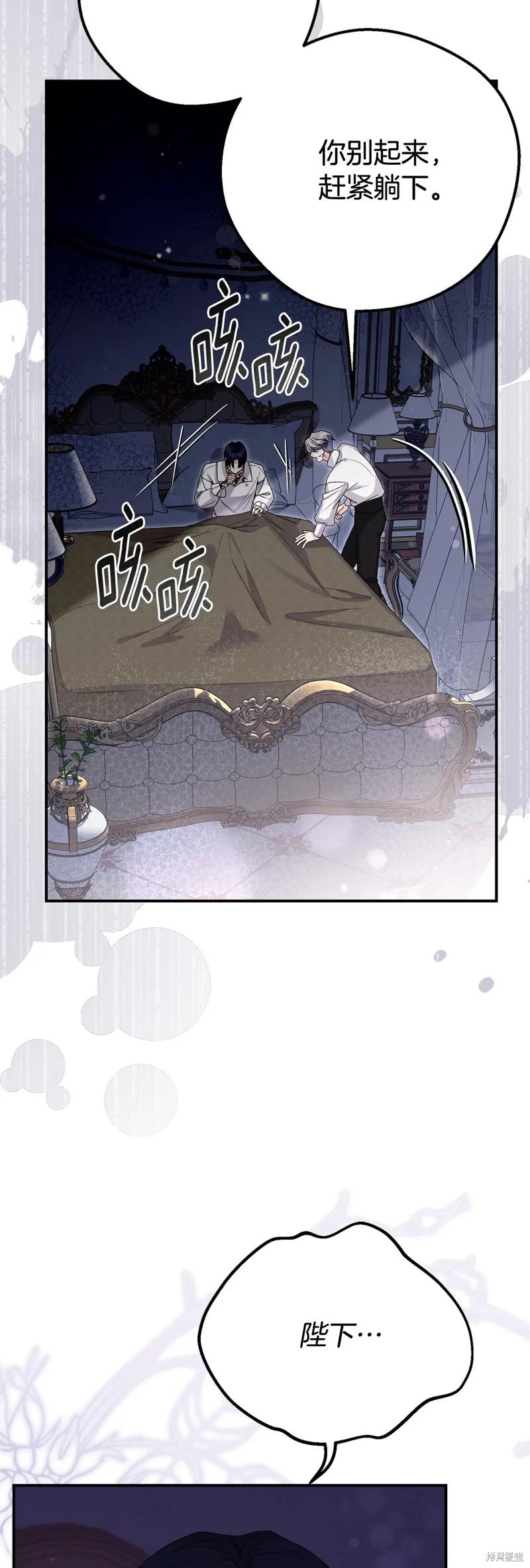 成为怪物皇太子的妻子 - 第三季第33话 - 第57张图