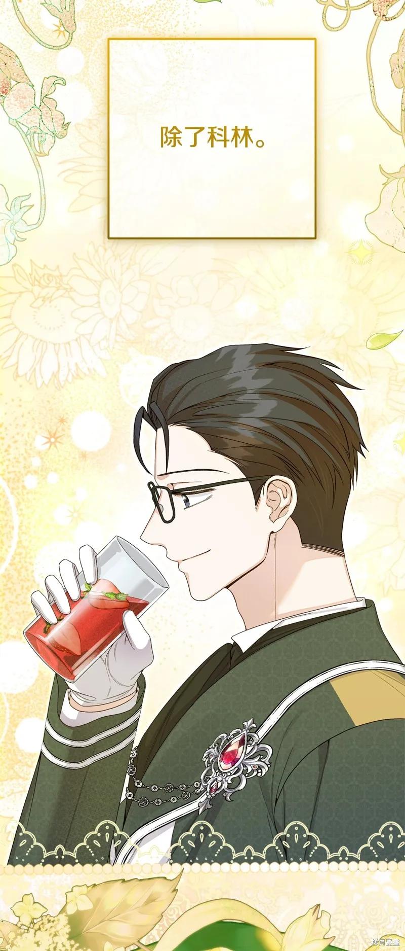 成为怪物皇太子的妻子 - 第三季第33话 - 第51张图