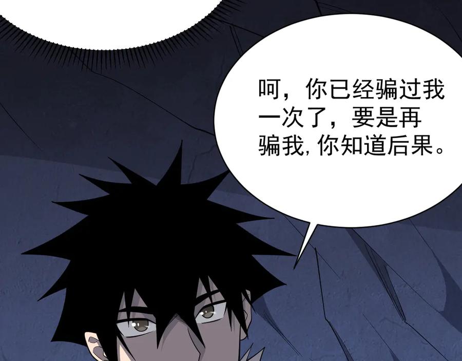 网游：因为太浪，我成了全服公敌！ 第101话 公平交易 第56页