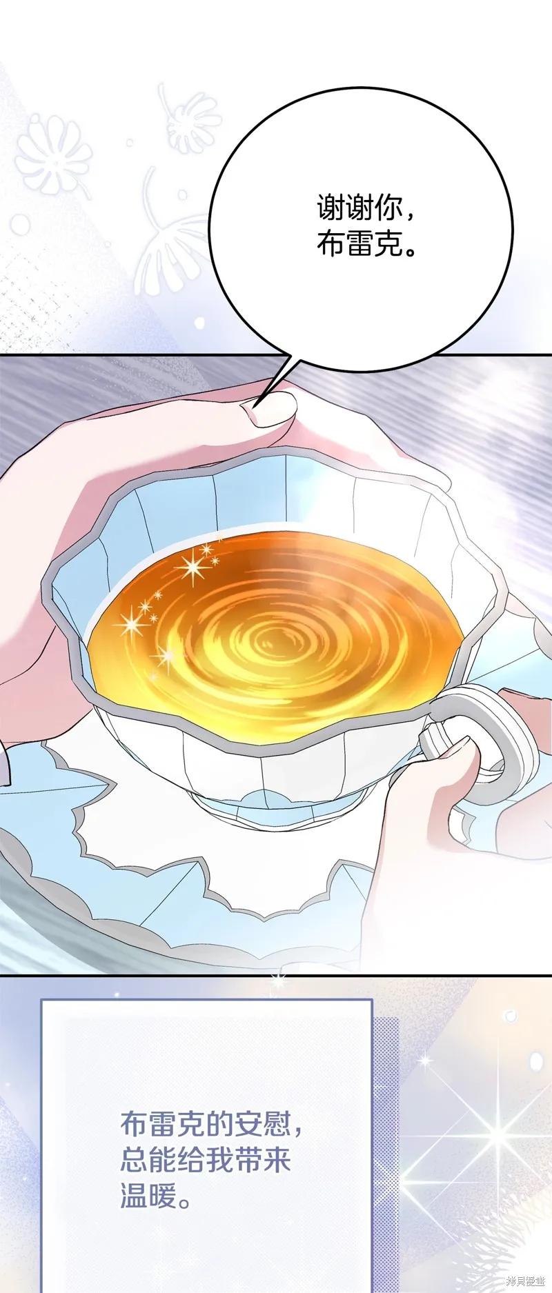 成为怪物皇太子的妻子 - 第三季第33话 - 第48张图