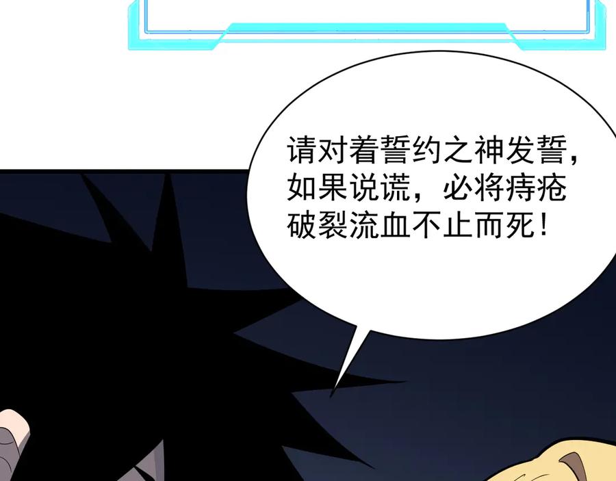 网游：因为太浪，我成了全服公敌！ 第101话 公平交易 第50页
