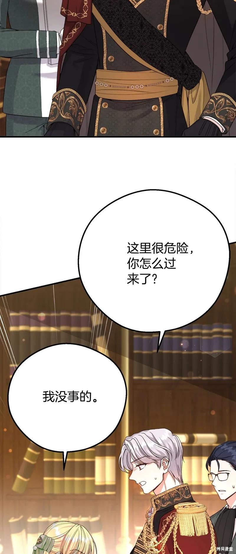 成为怪物皇太子的妻子 - 第三季第33话 - 第3张图