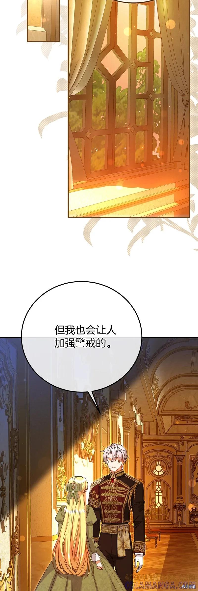 成为怪物皇太子的妻子 - 第三季第33话 - 第25张图