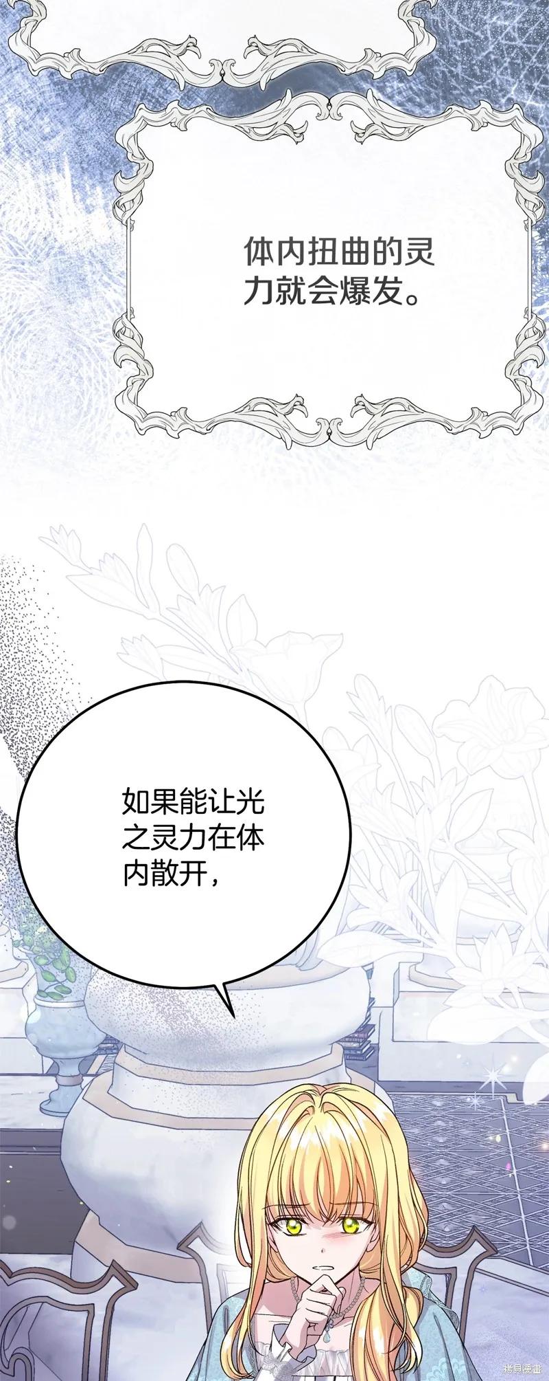 成为怪物皇太子的妻子 - 第三季第33话 - 第41张图