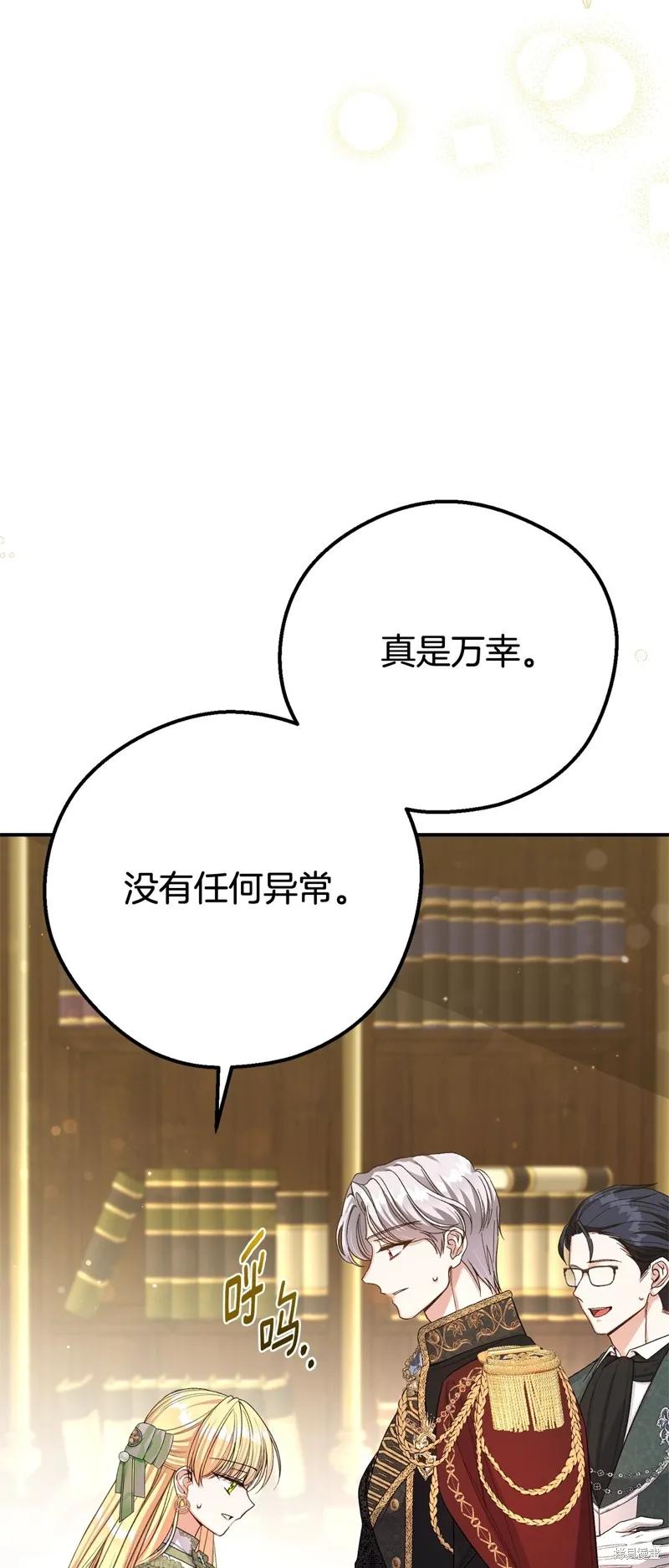 成为怪物皇太子的妻子 - 第三季第33话 - 第6张图