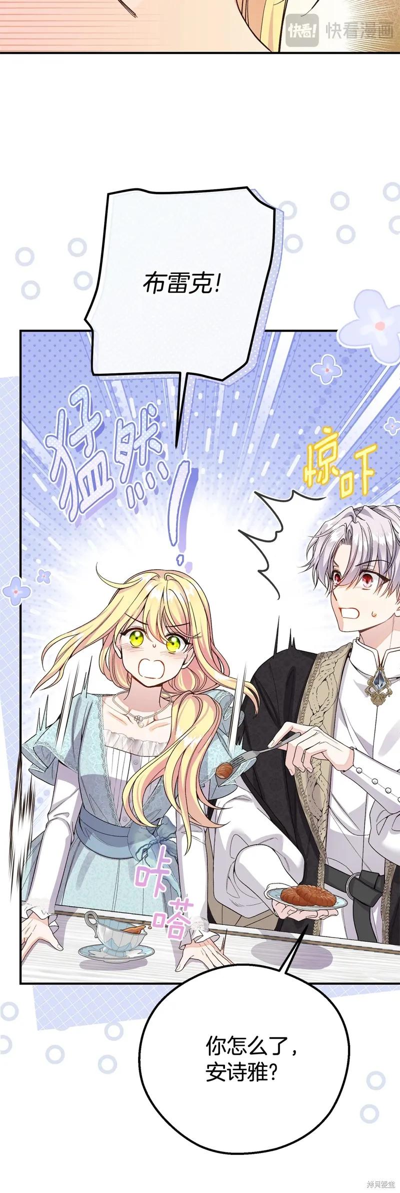 成为怪物皇太子的妻子 - 第三季第33话 - 第53张图