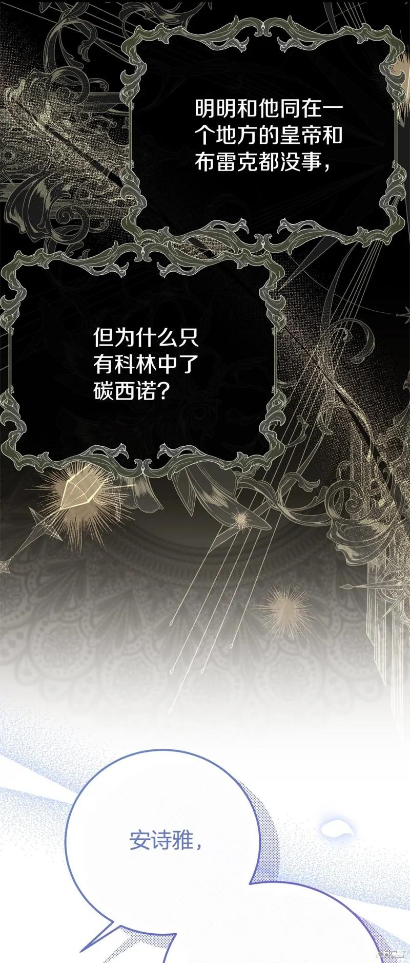 成为怪物皇太子的妻子 - 第三季第33话 - 第44张图