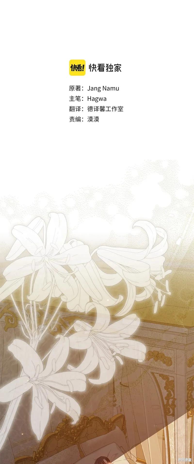 成为怪物皇太子的妻子 - 第三季第33话 - 第14张图