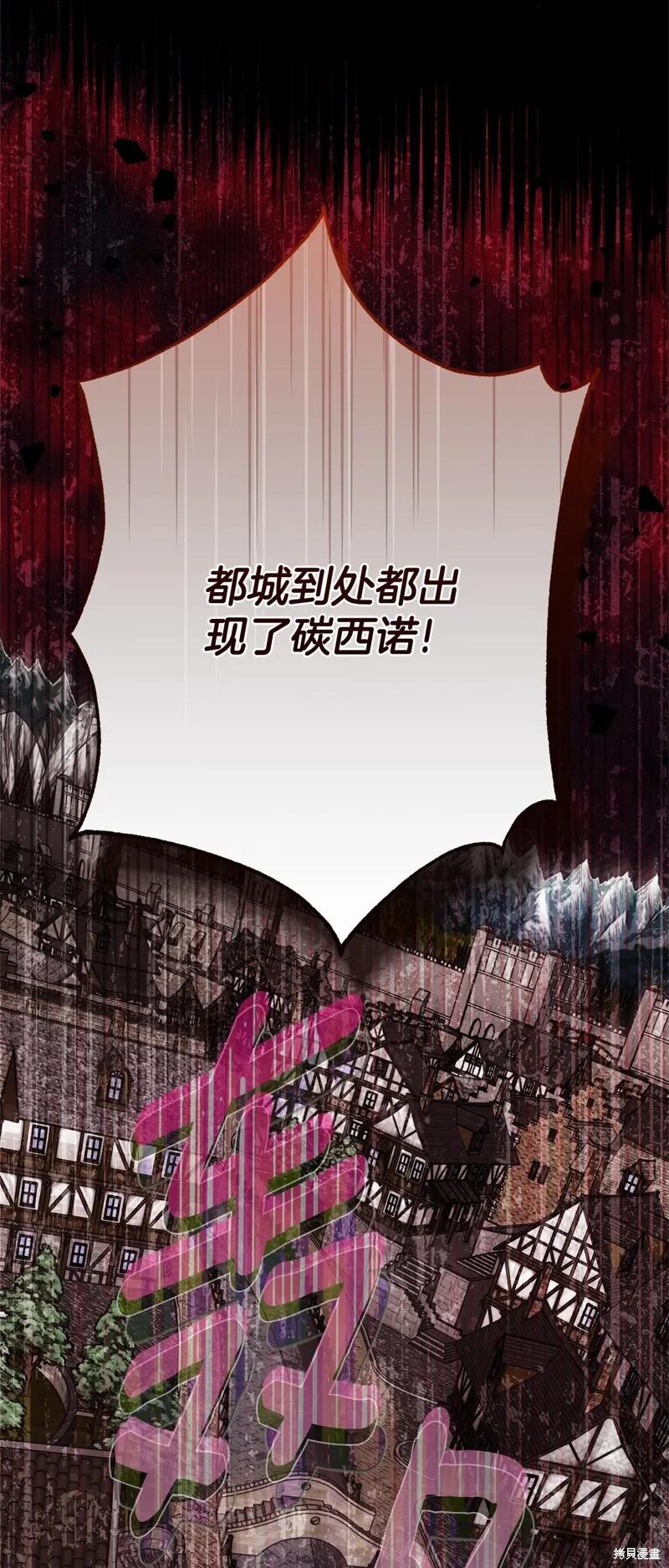 成为怪物皇太子的妻子 - 第三季第33话 - 第36张图