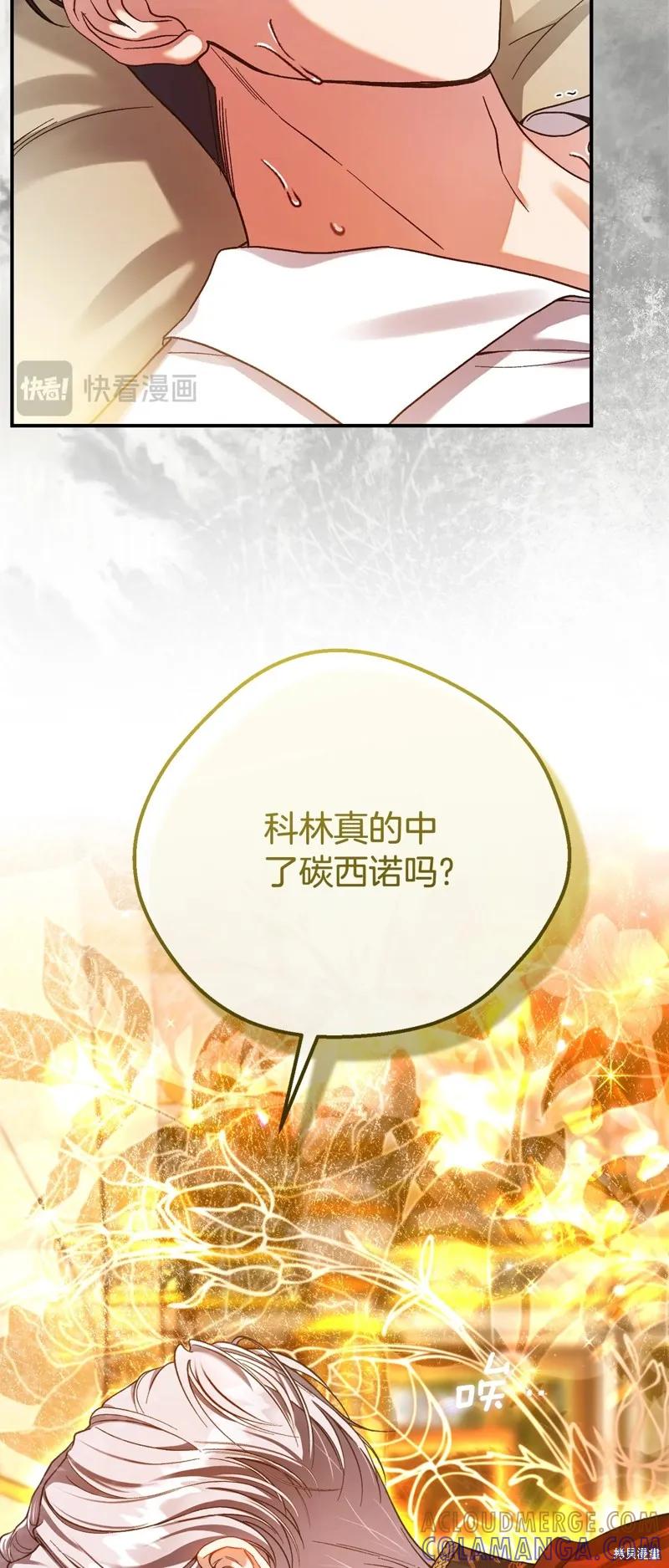 成为怪物皇太子的妻子 - 第三季第33话 - 第16张图