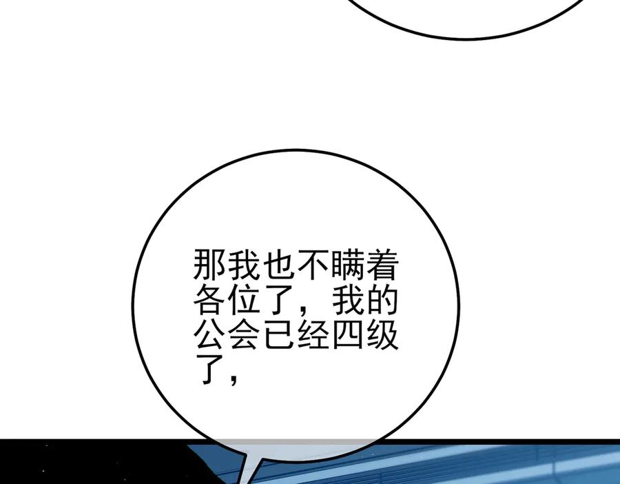 《我靠无敌被动打出成吨伤害！》第100话 再会秦老 第118页