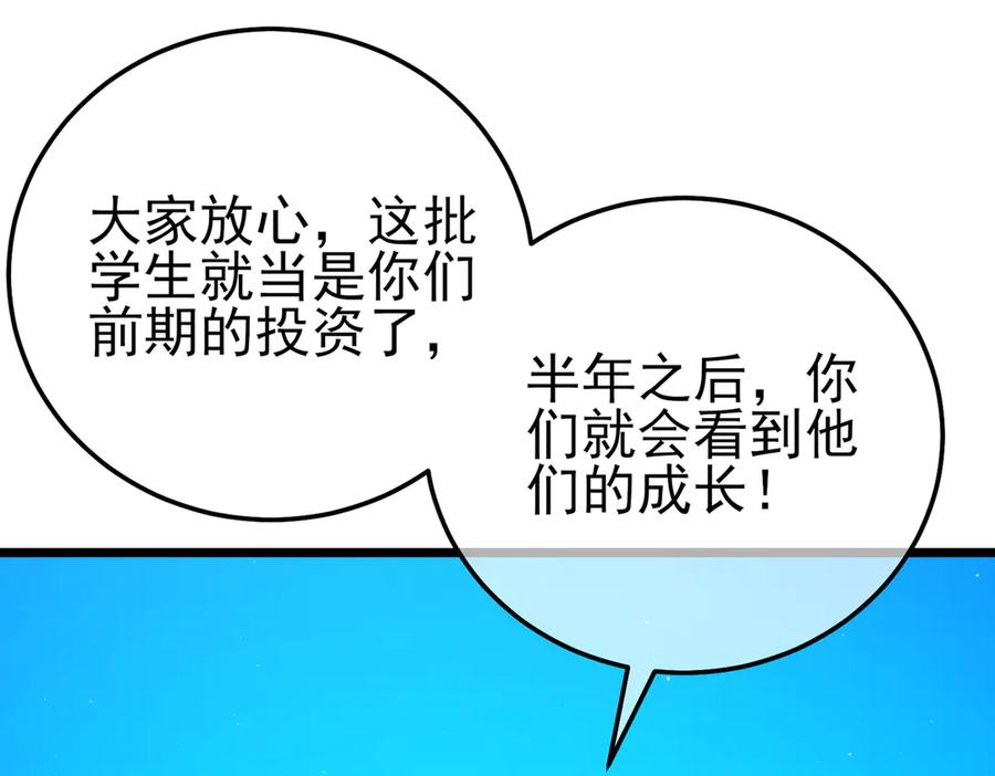 《我靠无敌被动打出成吨伤害！》第100话 再会秦老 第132页