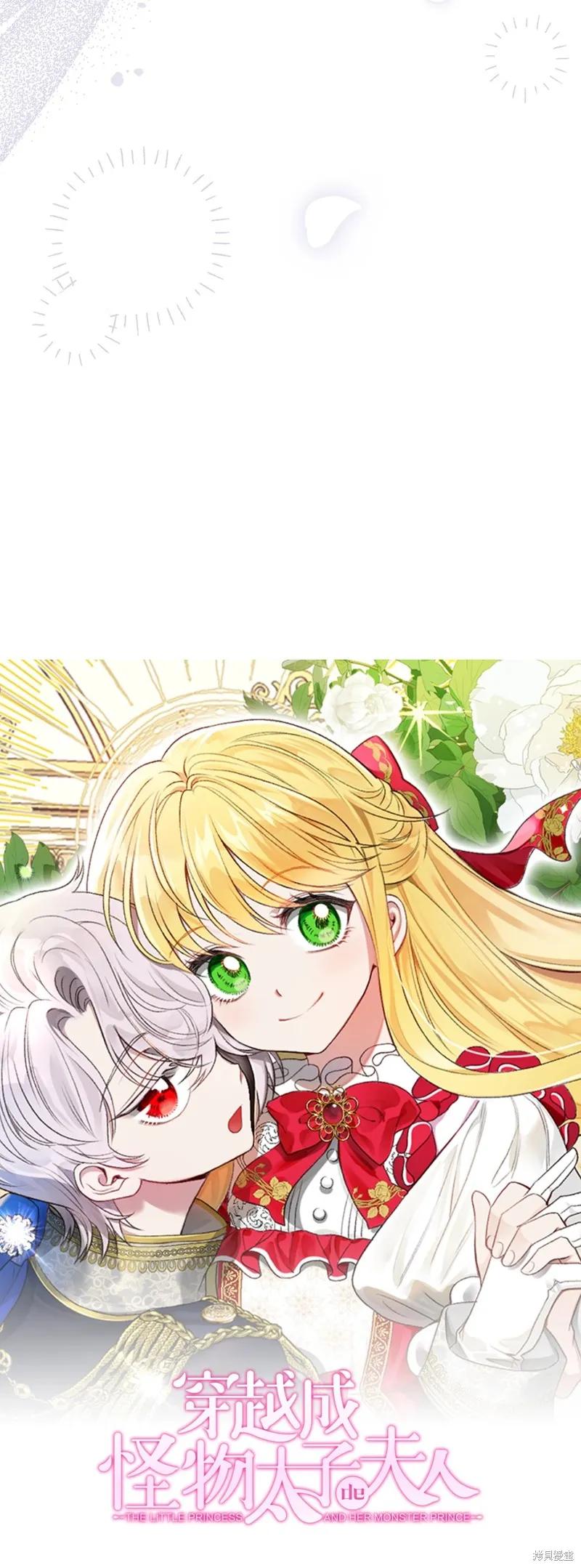 成为怪物皇太子的妻子 - 第三季第34话 - 第5张图