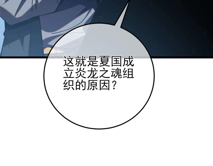 《我靠无敌被动打出成吨伤害！》第100话 再会秦老 第47页