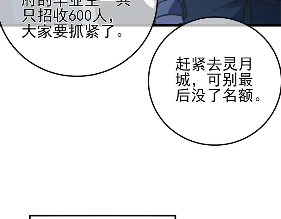 《我靠无敌被动打出成吨伤害！》第100话 再会秦老 第144页