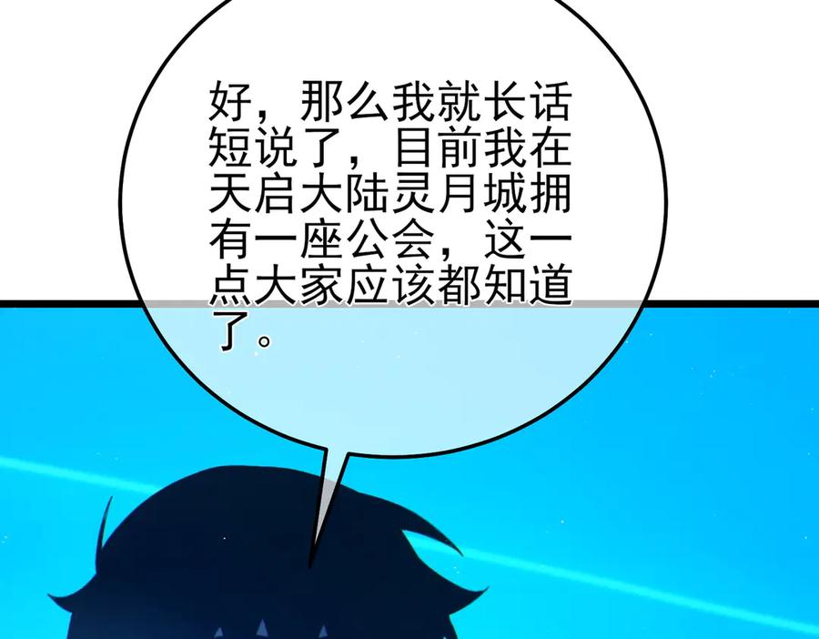 《我靠无敌被动打出成吨伤害！》第100话 再会秦老 第111页