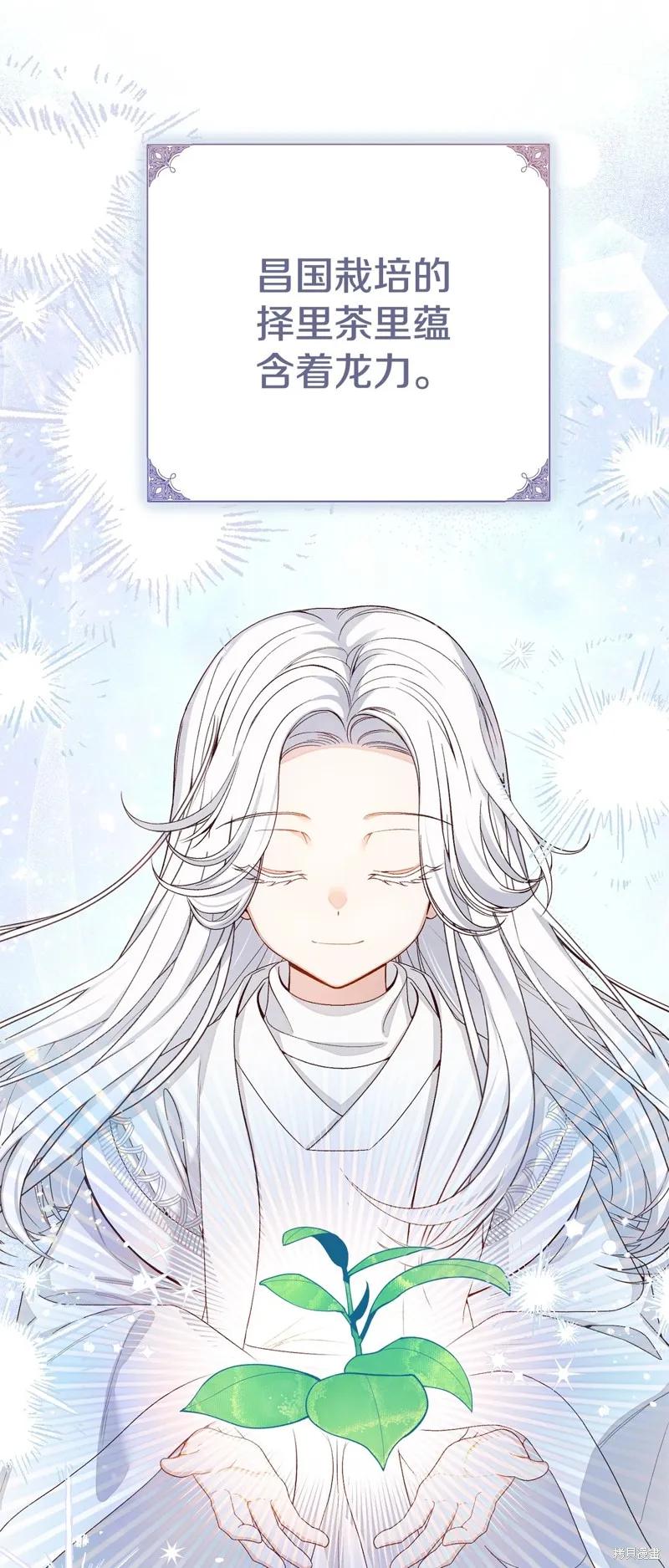 成为怪物皇太子的妻子 - 第三季第34话 - 第17张图