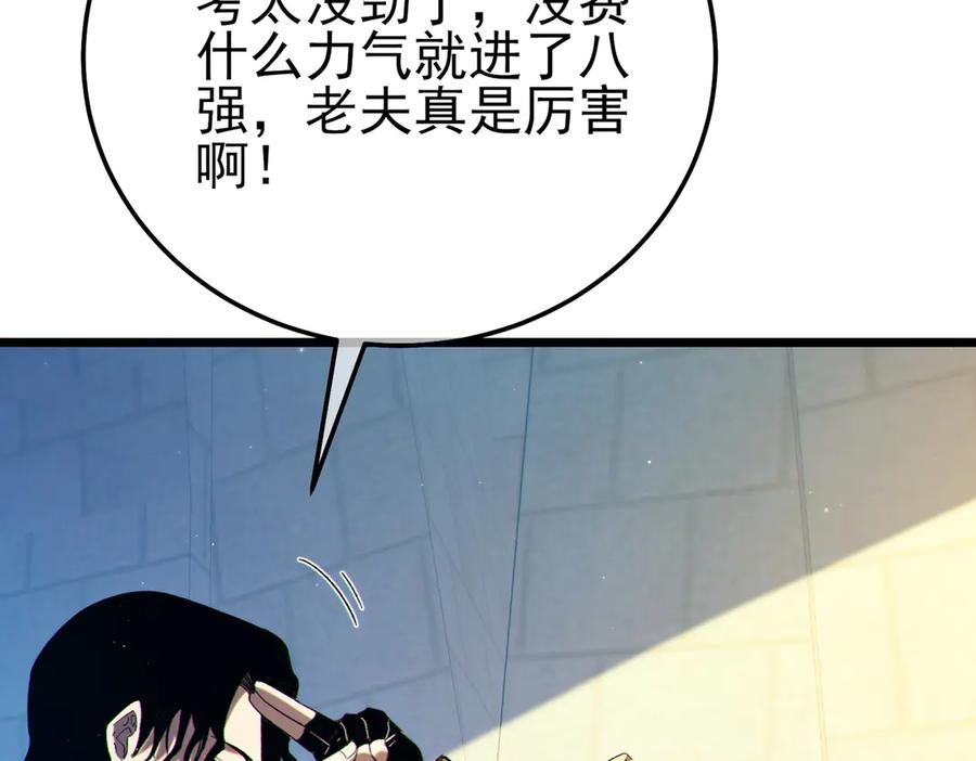 《我靠无敌被动打出成吨伤害！》第100话 再会秦老 第148页