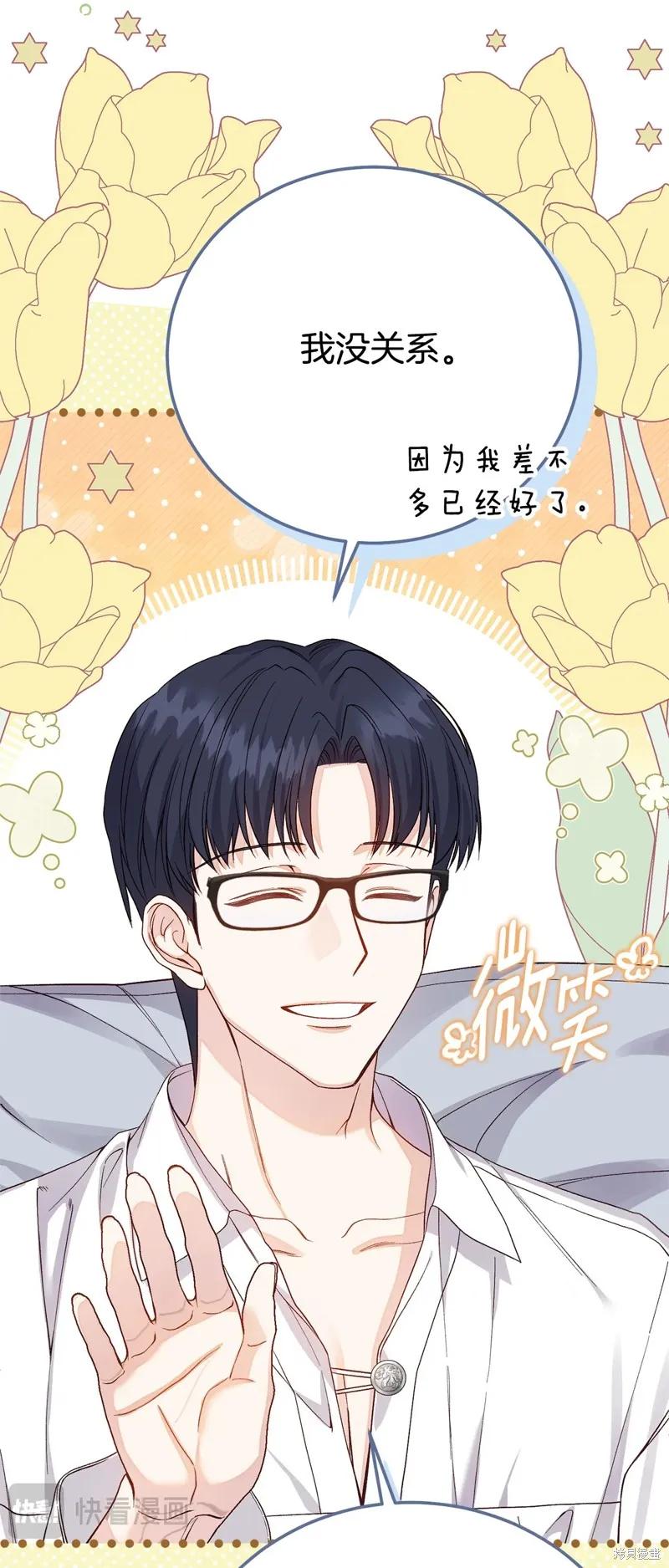 成为怪物皇太子的妻子 - 第三季第34话 - 第21张图