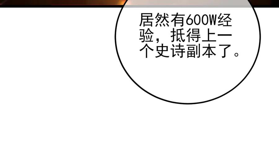《我靠无敌被动打出成吨伤害！》第100话 再会秦老 第78页