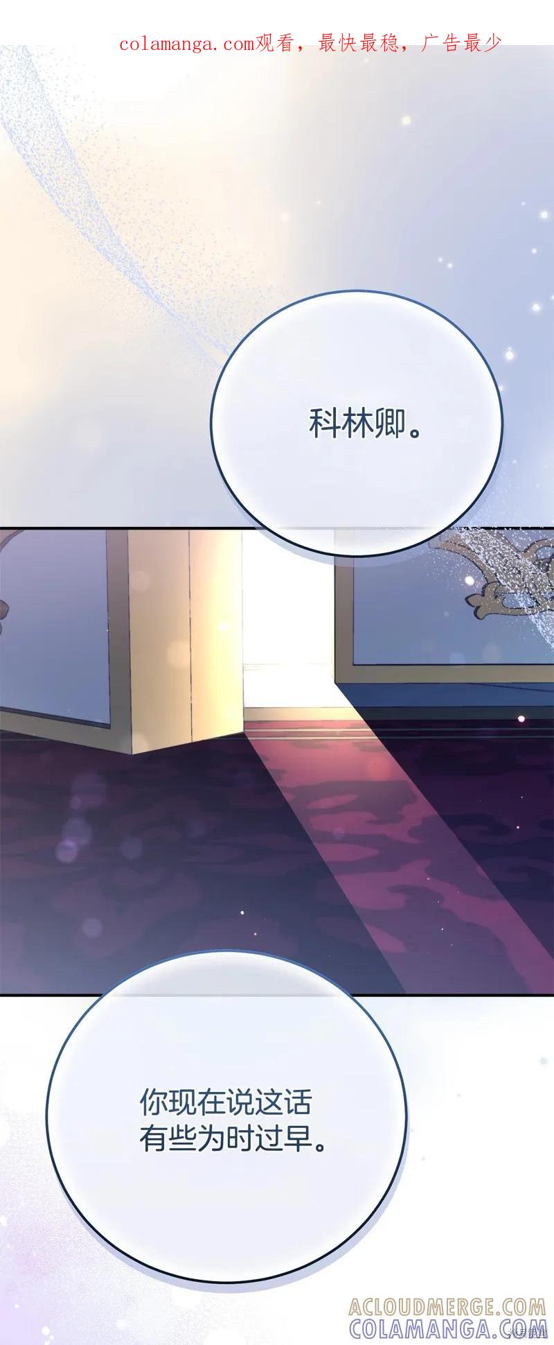 成为怪物皇太子的妻子 - 第三季第34话 - 第1张图