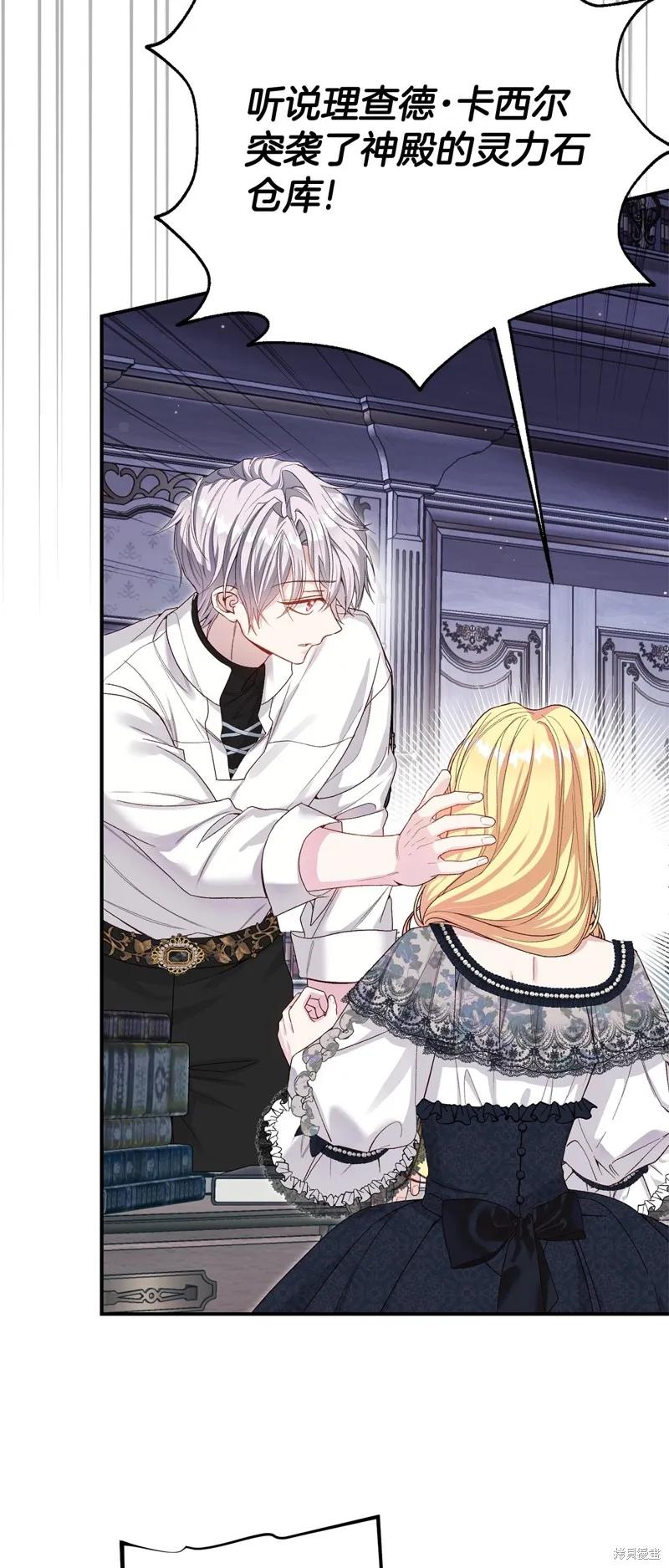 成为怪物皇太子的妻子 - 第三季第34话 - 第53张图