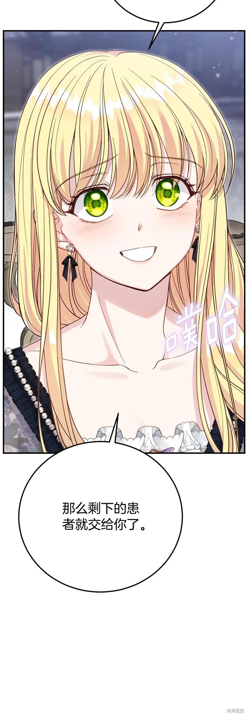 成为怪物皇太子的妻子 - 第三季第34话 - 第48张图