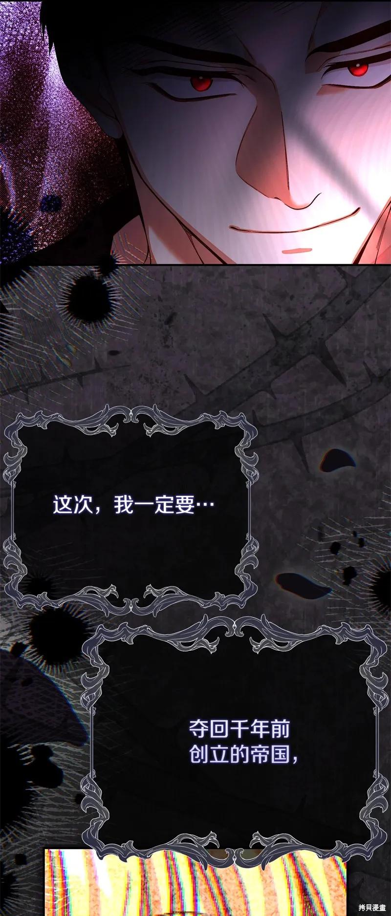 成为怪物皇太子的妻子 - 第三季第34话 - 第39张图