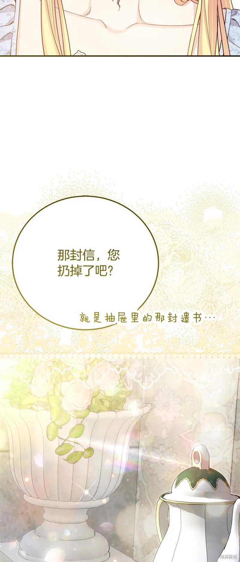 成为怪物皇太子的妻子 - 第三季第34话 - 第26张图