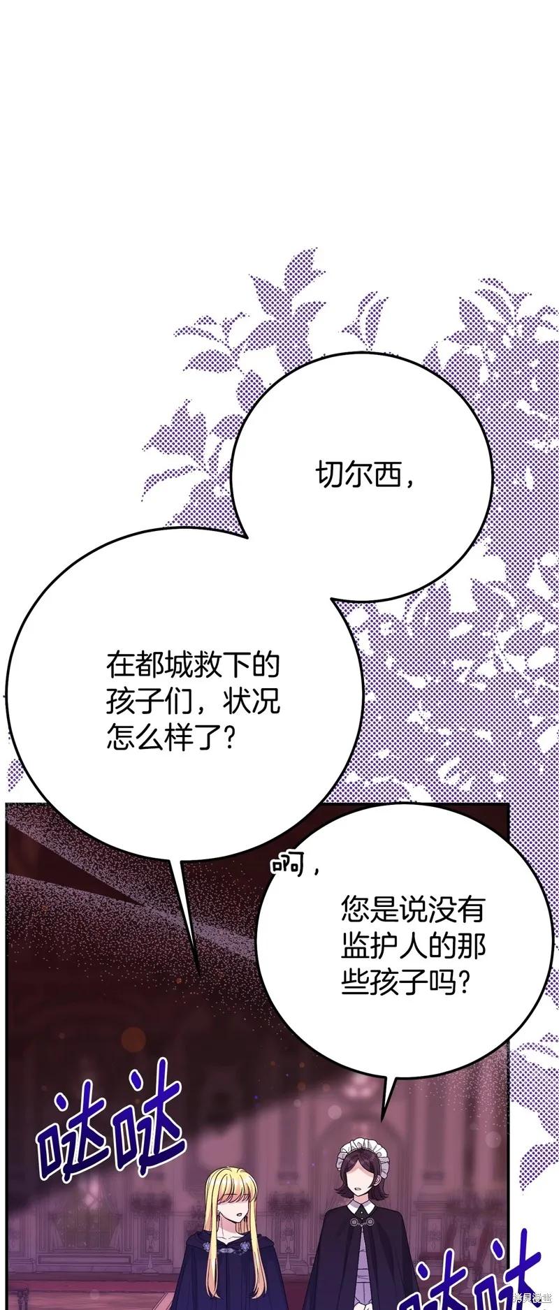 成为怪物皇太子的妻子 - 第三季第34话 - 第57张图