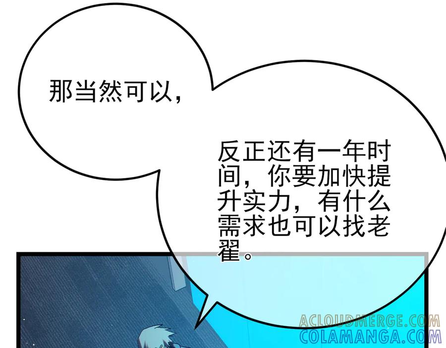 《我靠无敌被动打出成吨伤害！》第100话 再会秦老 第65页