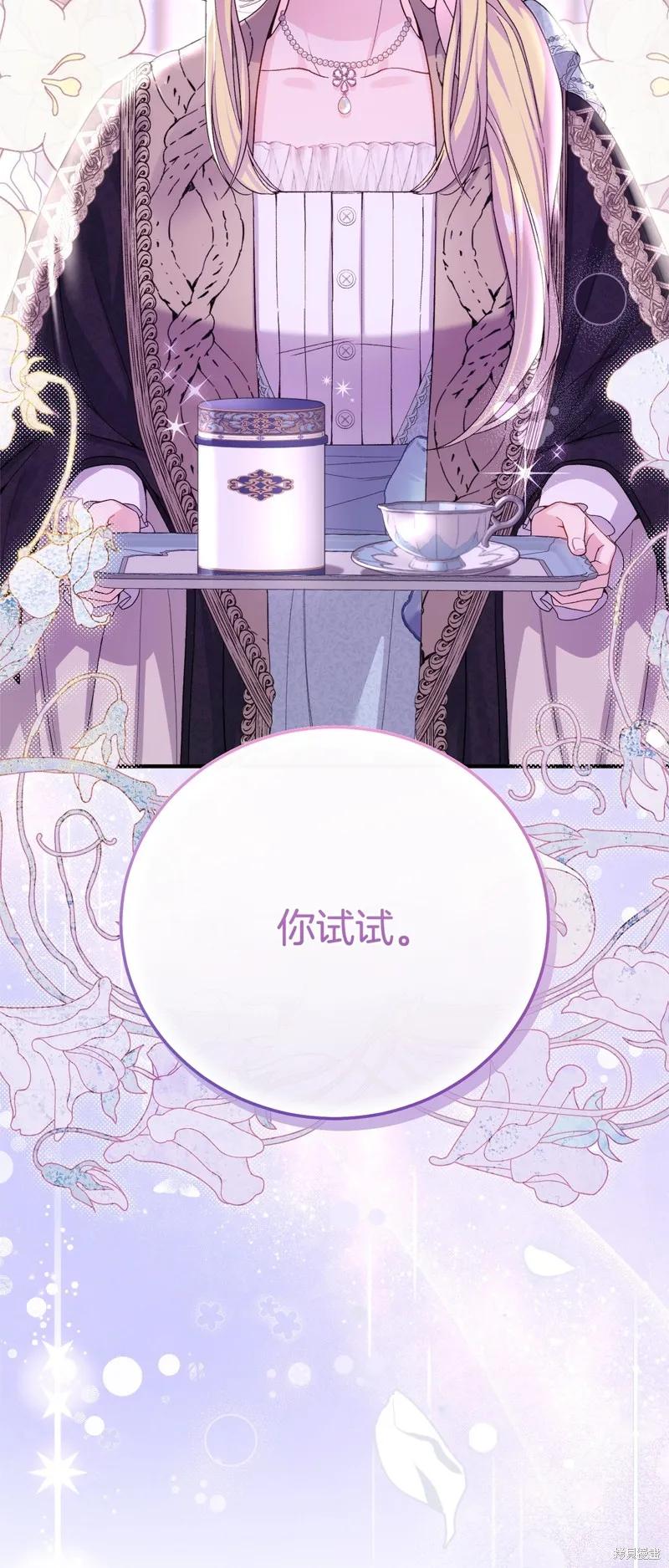 成为怪物皇太子的妻子 - 第三季第34话 - 第3张图