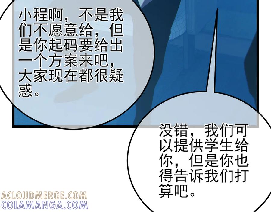 《我靠无敌被动打出成吨伤害！》第100话 再会秦老 第117页