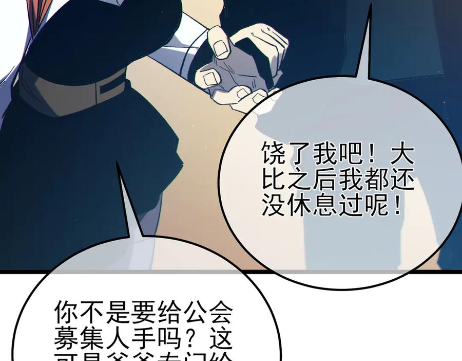 《我靠无敌被动打出成吨伤害！》第100话 再会秦老 第99页
