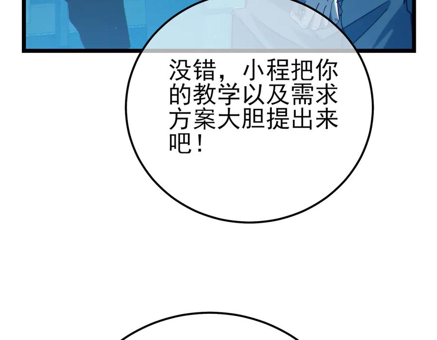 《我靠无敌被动打出成吨伤害！》第100话 再会秦老 第110页