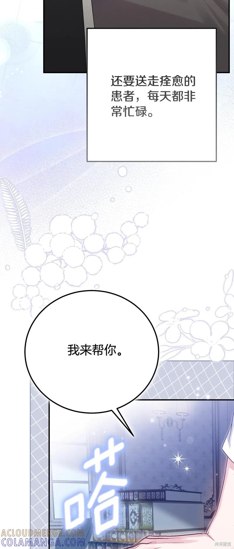 成为怪物皇太子的妻子 - 第三季第34话 - 第43张图