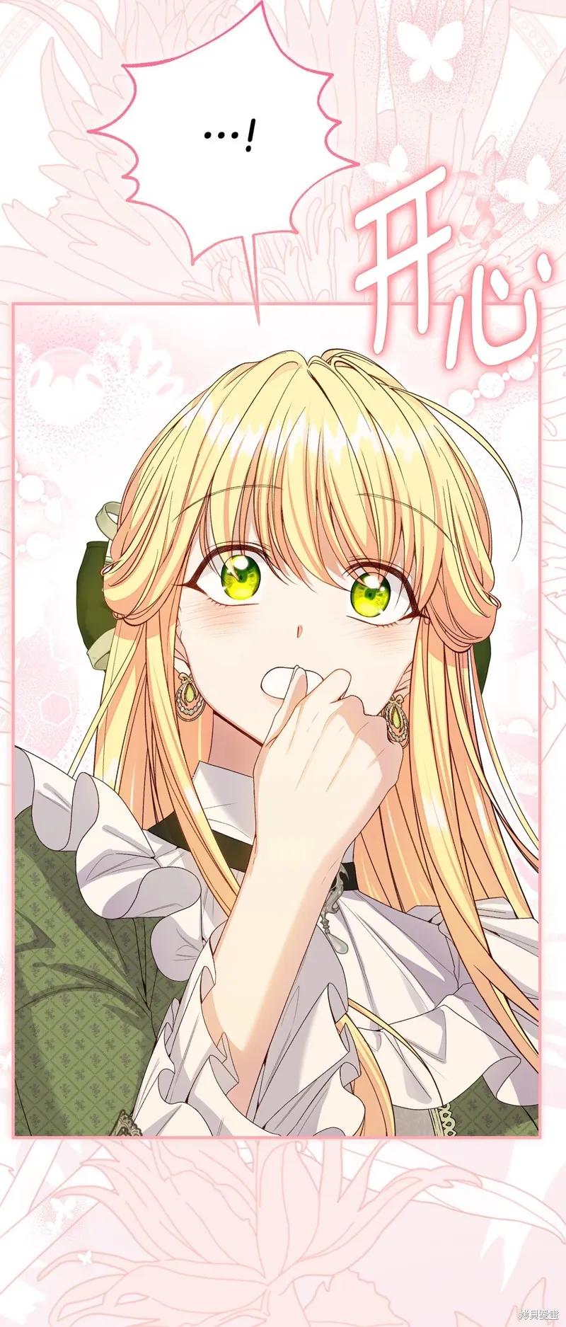 成为怪物皇太子的妻子 - 第三季第34话 - 第12张图